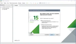VMWare Workstation ВМВаре Воркстейшн — скриншот 2