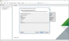VMWare Workstation ВМВаре Воркстейшн — скриншот 3